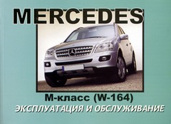    MERCEDES M- (W164)  2005 