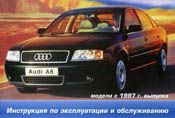    AUDI A6,  1997 ., /,   