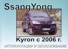    SSANG YONG KYRON  2006  