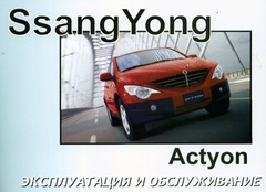    SSANG YONG ACTYON  2006  