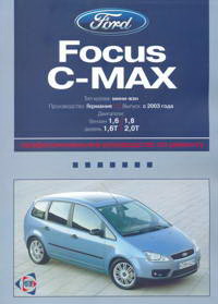    FORD FOCUS C-MAX (C 2003),   978-5-77833-1046