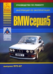    BMW 5  1972-1987  / ,    5-88444-014-6