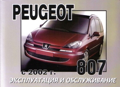    PEUGEOT 807  2002  