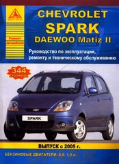    CHEVROLET SPARK / DAEWOO MATIZ II  2005 ,    978-5-9545-0056-1