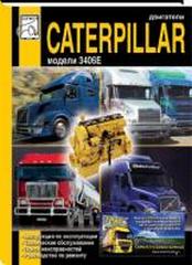    CATERPILLAR 3406E,   978-5-90388-325-7