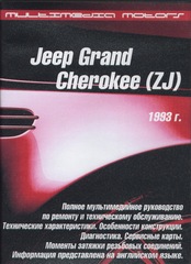    JEEP GRAND CHEROKEE (ZJ)  1993 (),  MULTIMEDIA MOTORS 