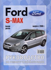    FORD S-MAX, FORD GALAXY  2006 ,   978-5-9730-0020-6