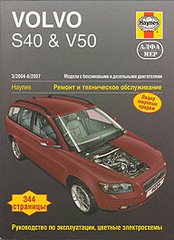    VOLVO S40 / V40 / V50 (2004 - 2007)  / ,    978-5-93392-168-4