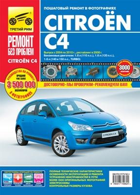    CITROEN C4 ( 2004-2010. +   2008.)    .   978-5-91774-962-4