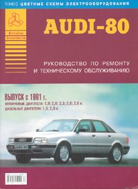    AUDI 80, CABRIO, COUPE,  1991 ., /,    5-8245-0093-2