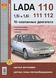     2110, 2111, 2112 (16V),   ,    ,    978-5-903091-54-6