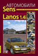    DAEWOO LANOS (1.4 .) / SENS (1.3 .) C 2002 ,   978-8185-27-4