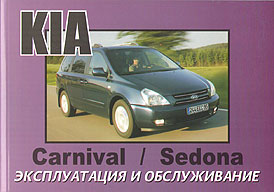    KIA CARNIVAL, SEDONA,  2005 . 