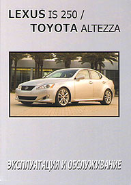    LEXUS IS 250/TOYOTA ALTEZZA,  2005 . 