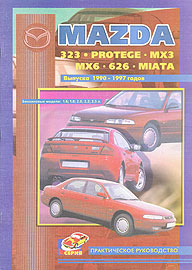    MAZDA 323, PROTEGE, MX3, MX6, 626, MIATA,  1990  1997 ., ,   5-8069-0074-6