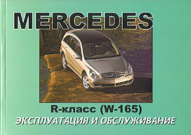    MERCEDES BENZ W251 R ,  2005 . 