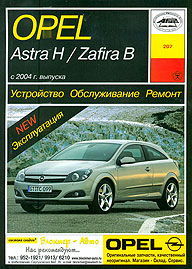    OPEL ASTRA, ZAFIRA,  2004 ., /,   5-89744-107-3