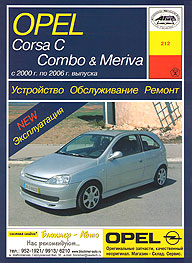    OPEL CORSA C, COMBO, MERIVA,  2000  2006 ., /,   978-5-89744-112-9