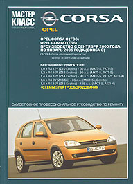    OPEL CORSA C, COMBO,  2000  2006 ., ,     ,   978-5-88924-416-5