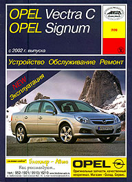    OPEL VECTRA, SIGNUM,  2002 ., /,   5-89744-109-X