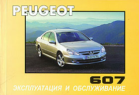    PEUGEOT 607,  1999 . 