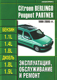    PEUGEOT PARTNER/CITROEN BERLINGO,  1996  2005 .,   5-47311-995-4