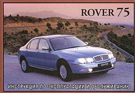    ROVER 75,   5-47311-985-9