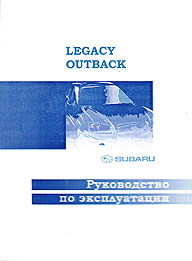    SUBARU LEGACY, LEGACY OUTBACK,  2003 . 