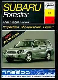    SUBARU Forester,  2003  2005 ., ,   5-89744-110-3 