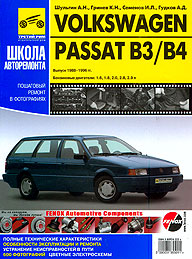    VOLKSWAGEN PASSAT,  1988  1996 ., ,   ,    5-88924-325-X