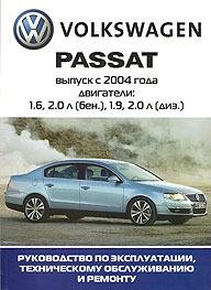    VOLKSWAGEN PASSAT,  2004 ., /,   5-88924-380-7