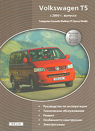    VOLKSWAGEN TRANSPORTER T5,  2003 ., /,  DELIA PUBLISHING 5-9035-1201-1