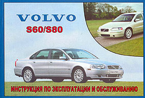    VOLVO S60, S80,   5-47311-865-8