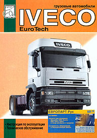    IVECO EUROTECH,    5-93076-037-3