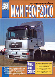    MAN  F90, F2000,   978-5-903883-65-3