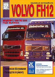    VOLVO FH12,  1998  2005 .,   5-902682-17-7