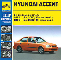    HYUNDAI ACCENT,  2000 ., ,   ,  CD-ROM,    