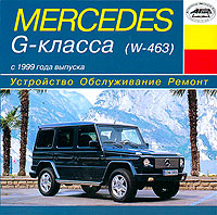    MERCEDES BENZ W463 G ,  1999 ., /,  CD-ROM,   