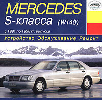    MERCEDES BENZ W140 S ,  1991  1998 ., /,  CD-ROM,   