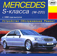    MERCEDES BENZ W220 S ,  1998 ., /,  CD-ROM,   