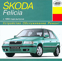    SKODA FELICIA,  1994  1999 ., /,  CD-ROM,   