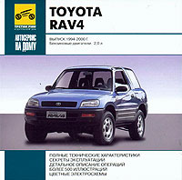    TOYOTA RAV4,  1994  2000 ., ,  CD-ROM,    