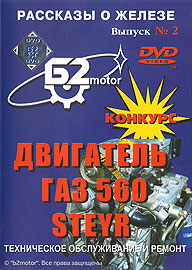     -560 STEYR,    ,    DVD,  B2MOTOR 