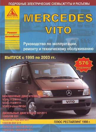    MERCEDES-BENZ VITO 1995-2003 . ,  1998 . .  978-5-82450-148-3