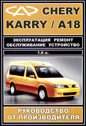    CHERY KARRY / A18 C 2007 ,    4-828-4884-4467-5