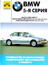    BMW 5,  1995  2003 ., /,    978-5-88924-134-8