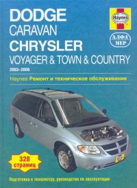    DODGE CARAVAN, CHRYSLER VOYAGER (2003-2006.),    978-5-93392-1158