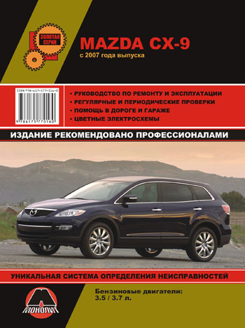    MAZDA CX-9 C 2007  .  978-617-577-025-2