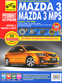    MAZDA 3 / MPS,   1.6 (R4, 16V); 2.0(R4, 16V); 2.4 (R4, 16V)  2006  -   ,    978-5-91770-269-8