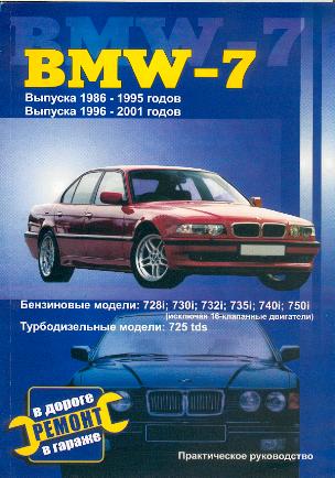    BMW 7  1986-1995, 1996-2001 ,    5-98842-009-5